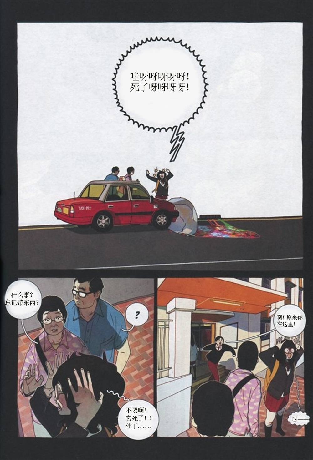 KYLOOE忧郁的蜻蜓 第3话 第27页