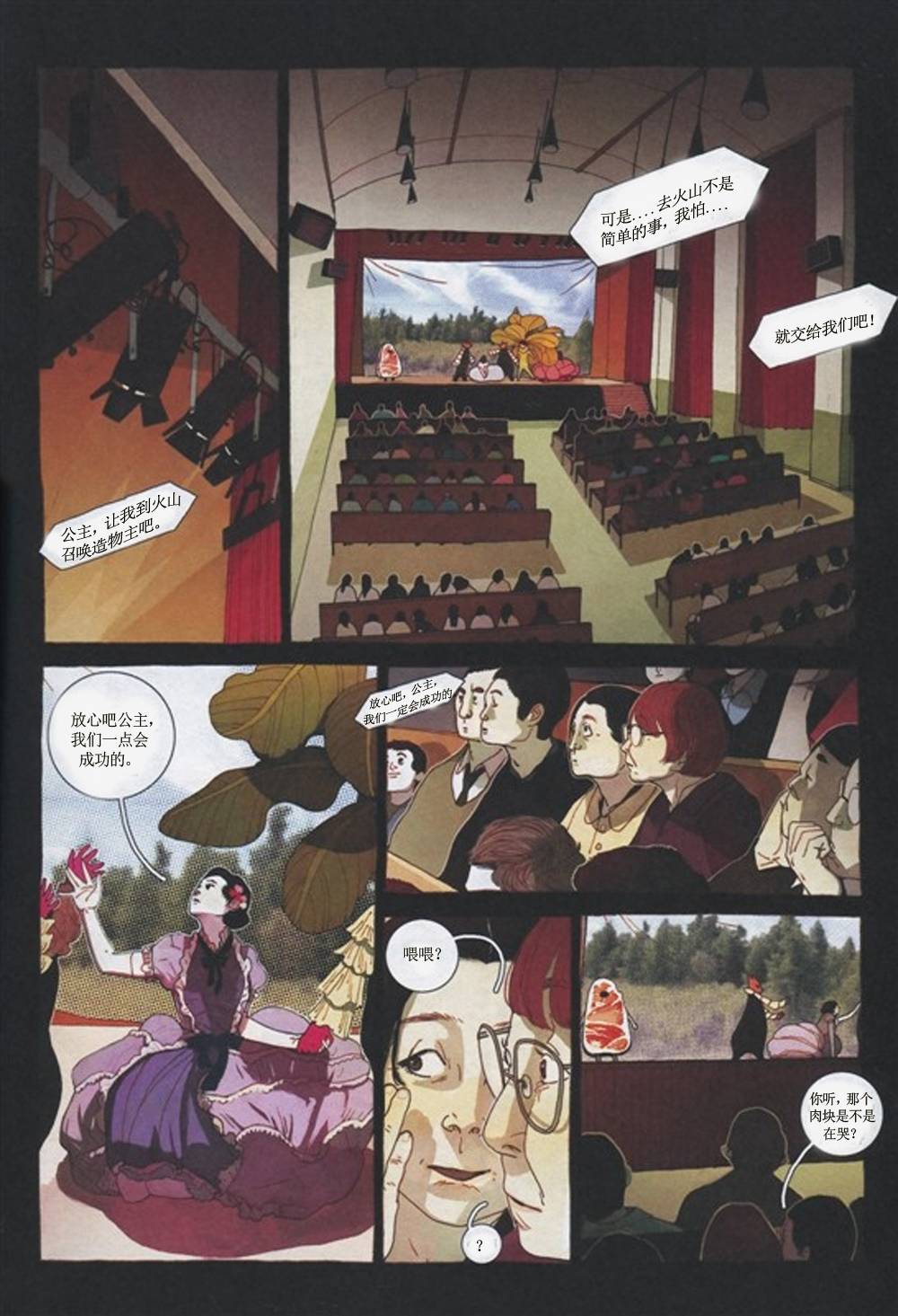 KYLOOE忧郁的蜻蜓 第3话 第29页