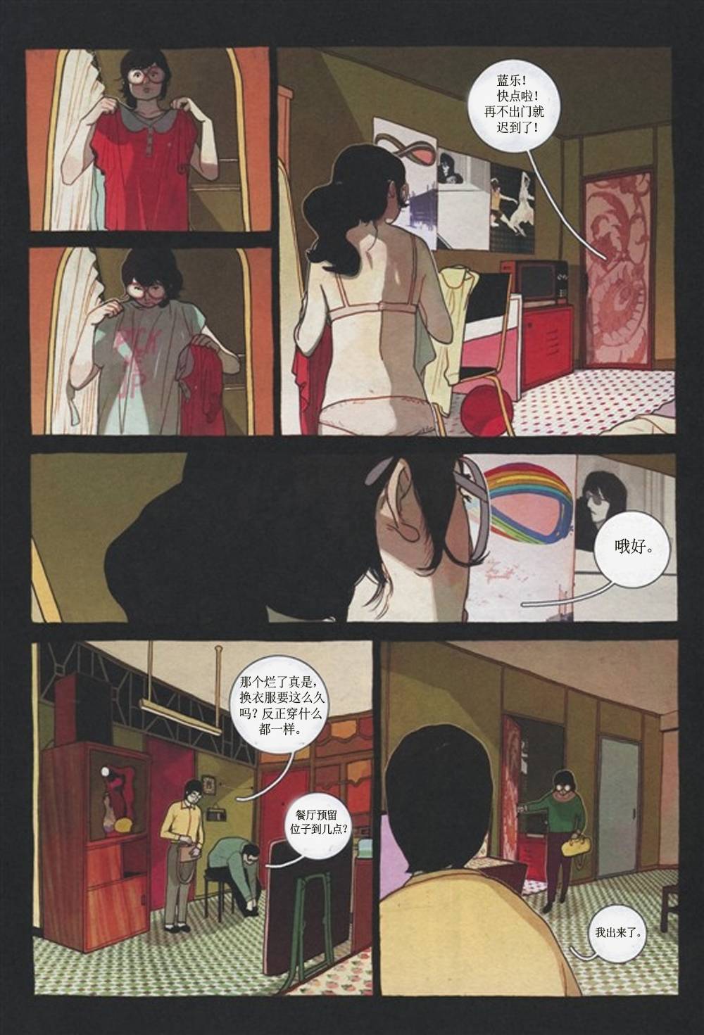 KYLOOE忧郁的蜻蜓 第3话 第37页