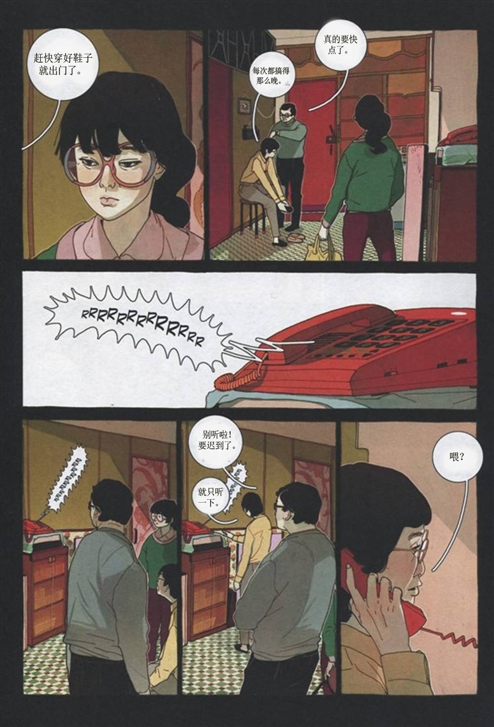 KYLOOE忧郁的蜻蜓 第3话 第38页