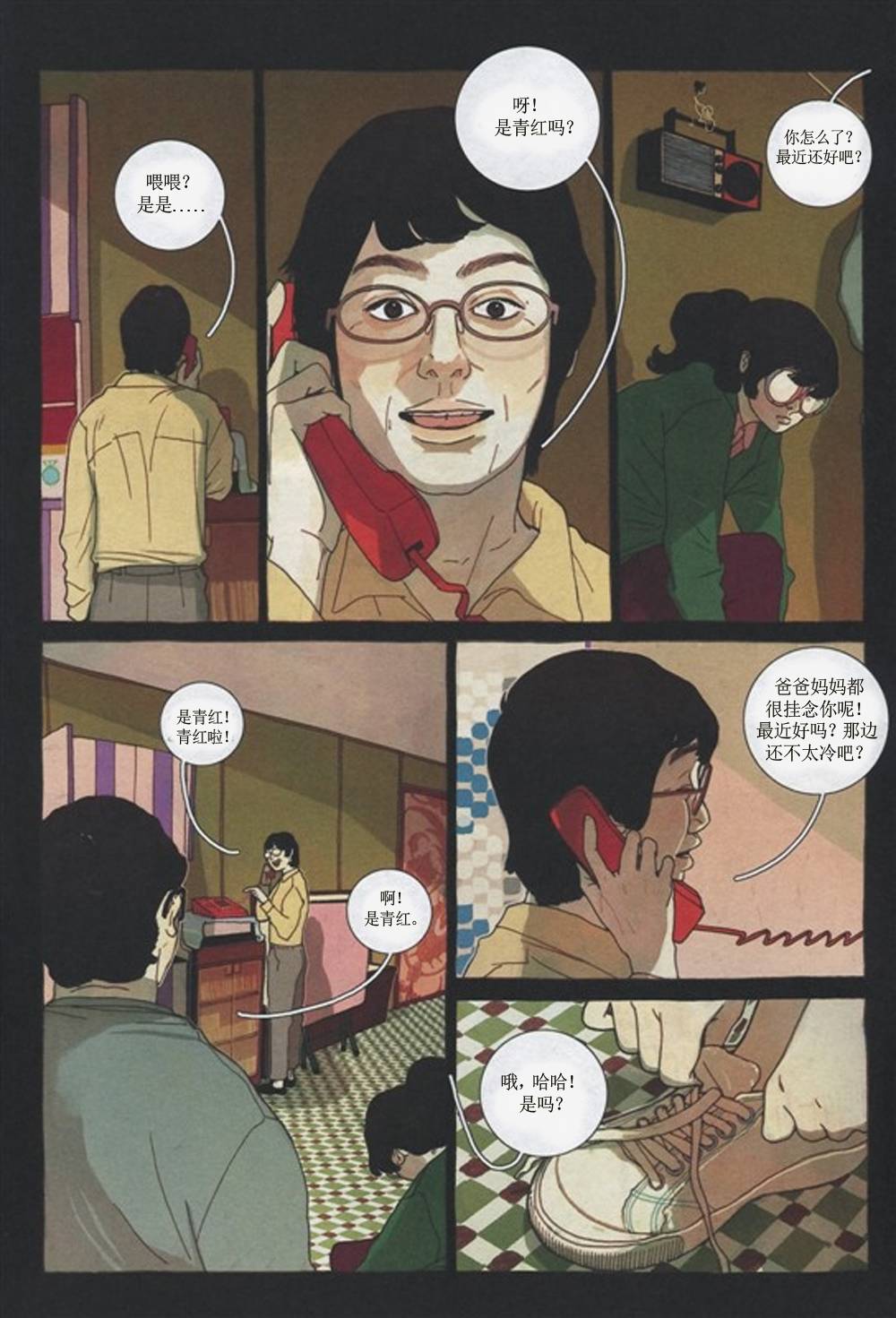 KYLOOE忧郁的蜻蜓 第3话 第39页