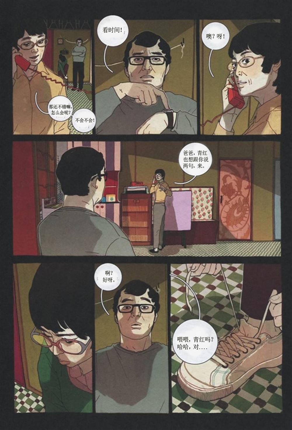 KYLOOE忧郁的蜻蜓 第3话 第40页