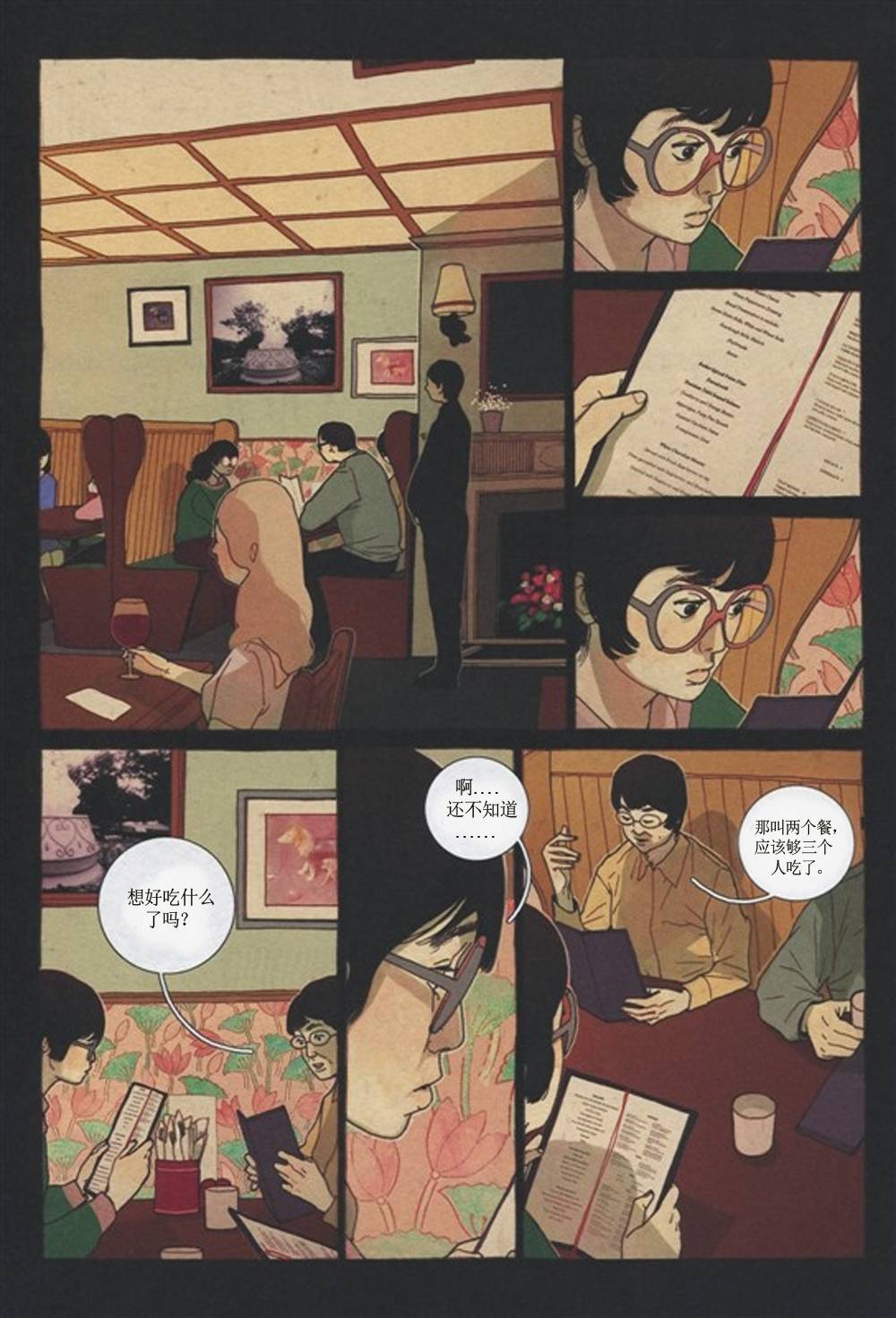 KYLOOE忧郁的蜻蜓 第3话 第42页