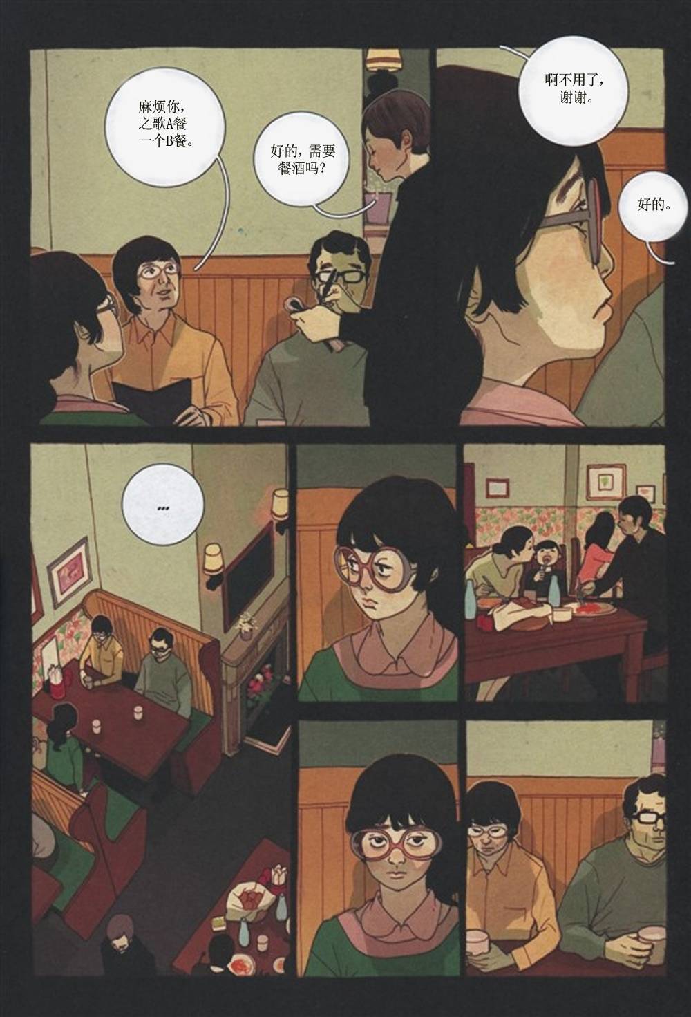 KYLOOE忧郁的蜻蜓 第3话 第43页