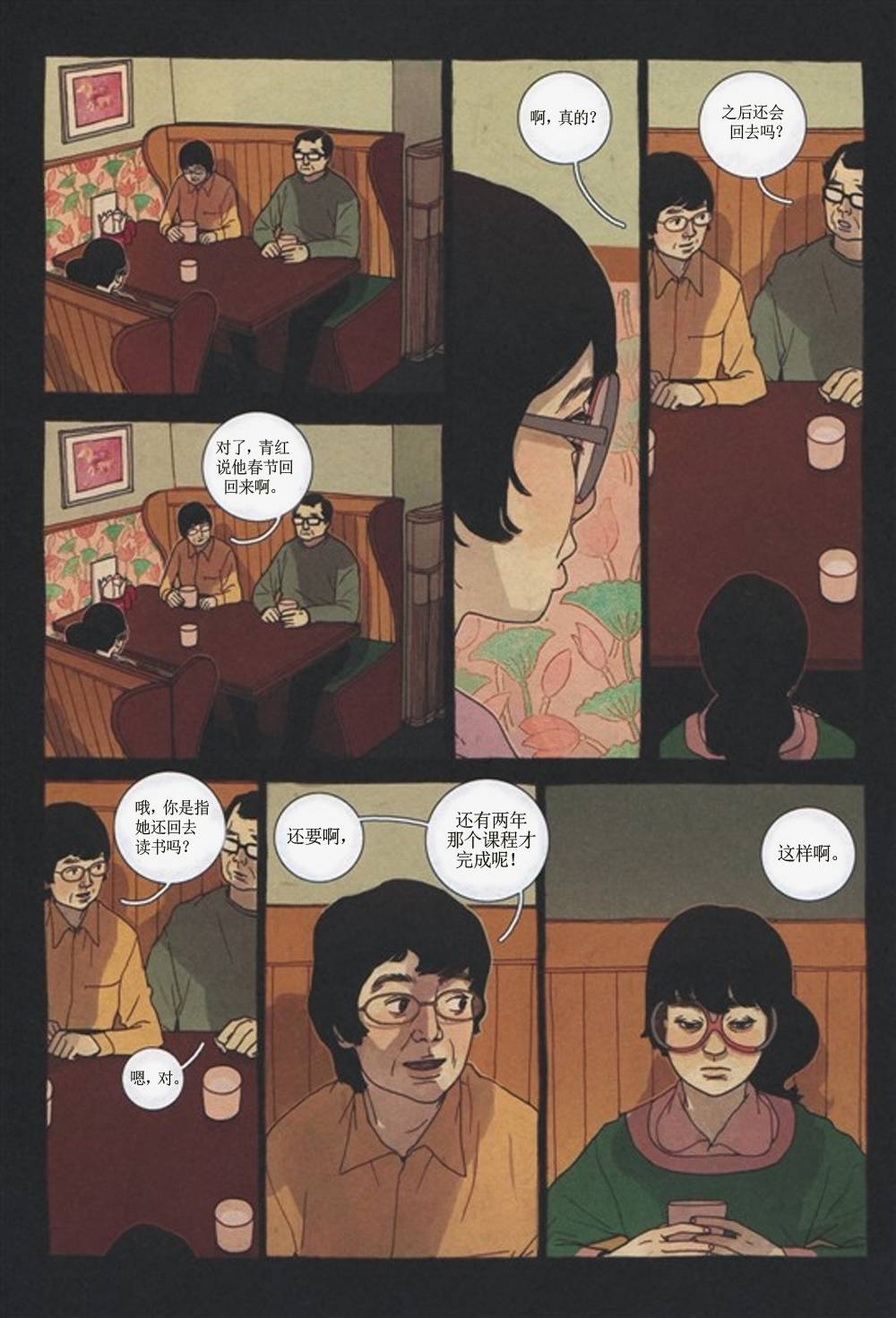 KYLOOE忧郁的蜻蜓 第3话 第44页