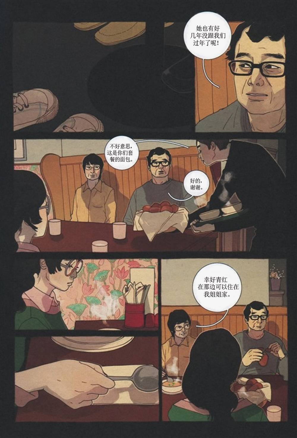 KYLOOE忧郁的蜻蜓 第3话 第45页