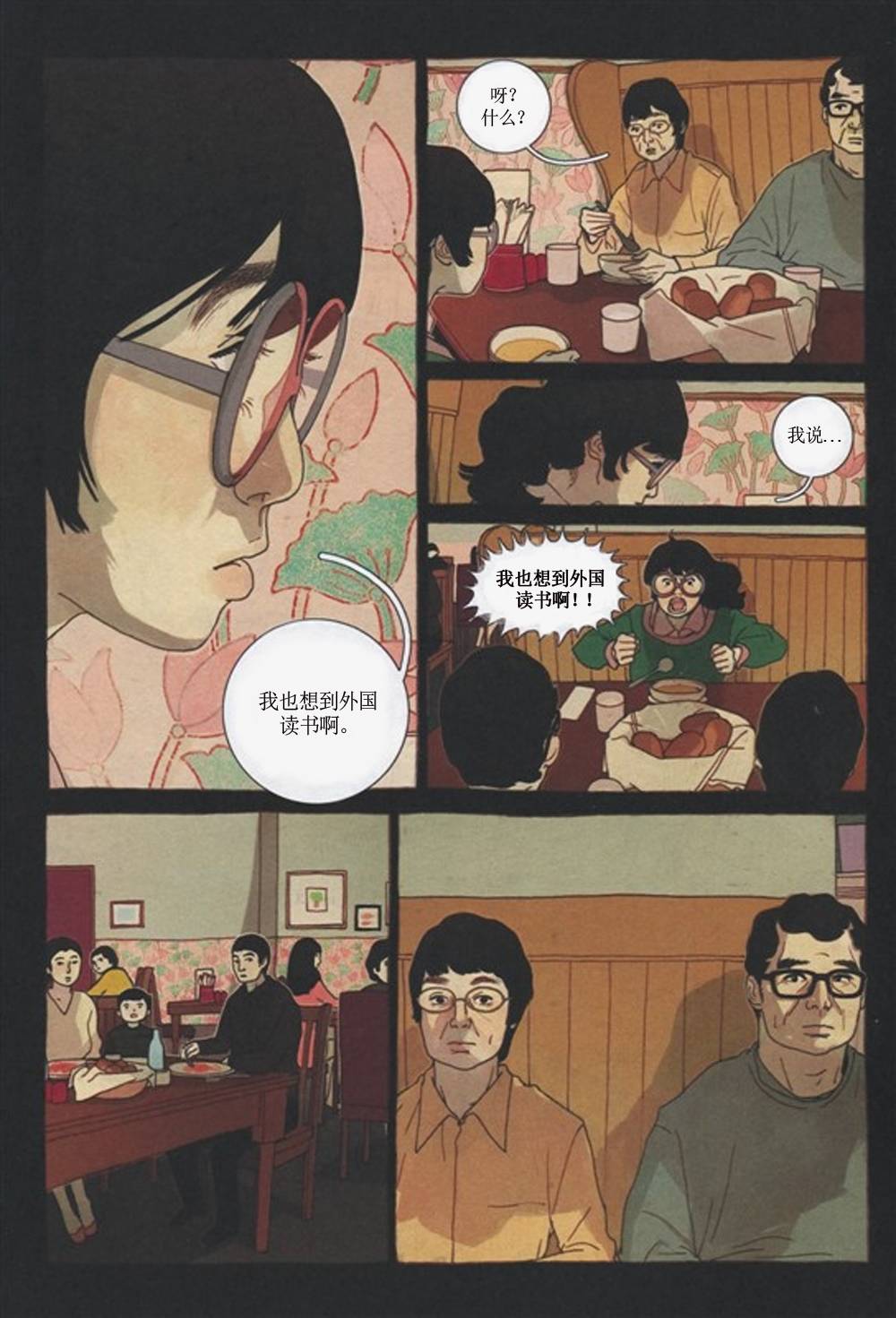 KYLOOE忧郁的蜻蜓 第3话 第47页