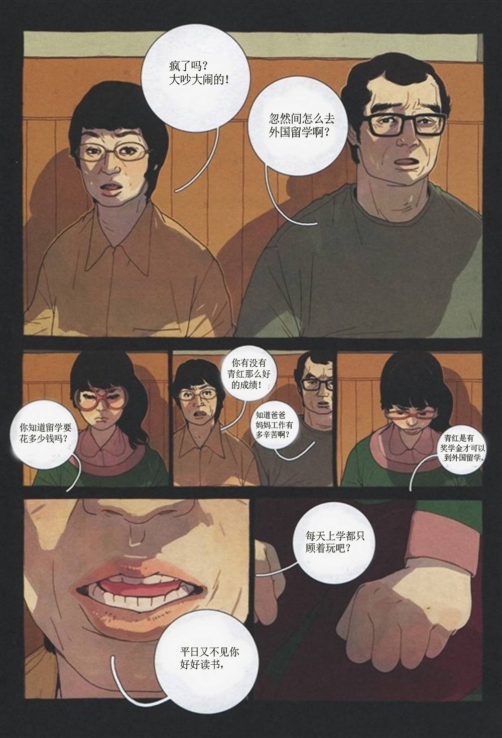 KYLOOE忧郁的蜻蜓 第3话 第48页