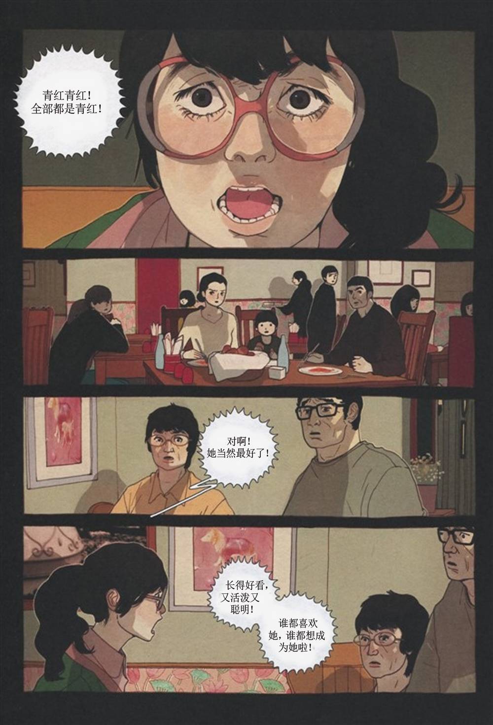 KYLOOE忧郁的蜻蜓 第3话 第50页