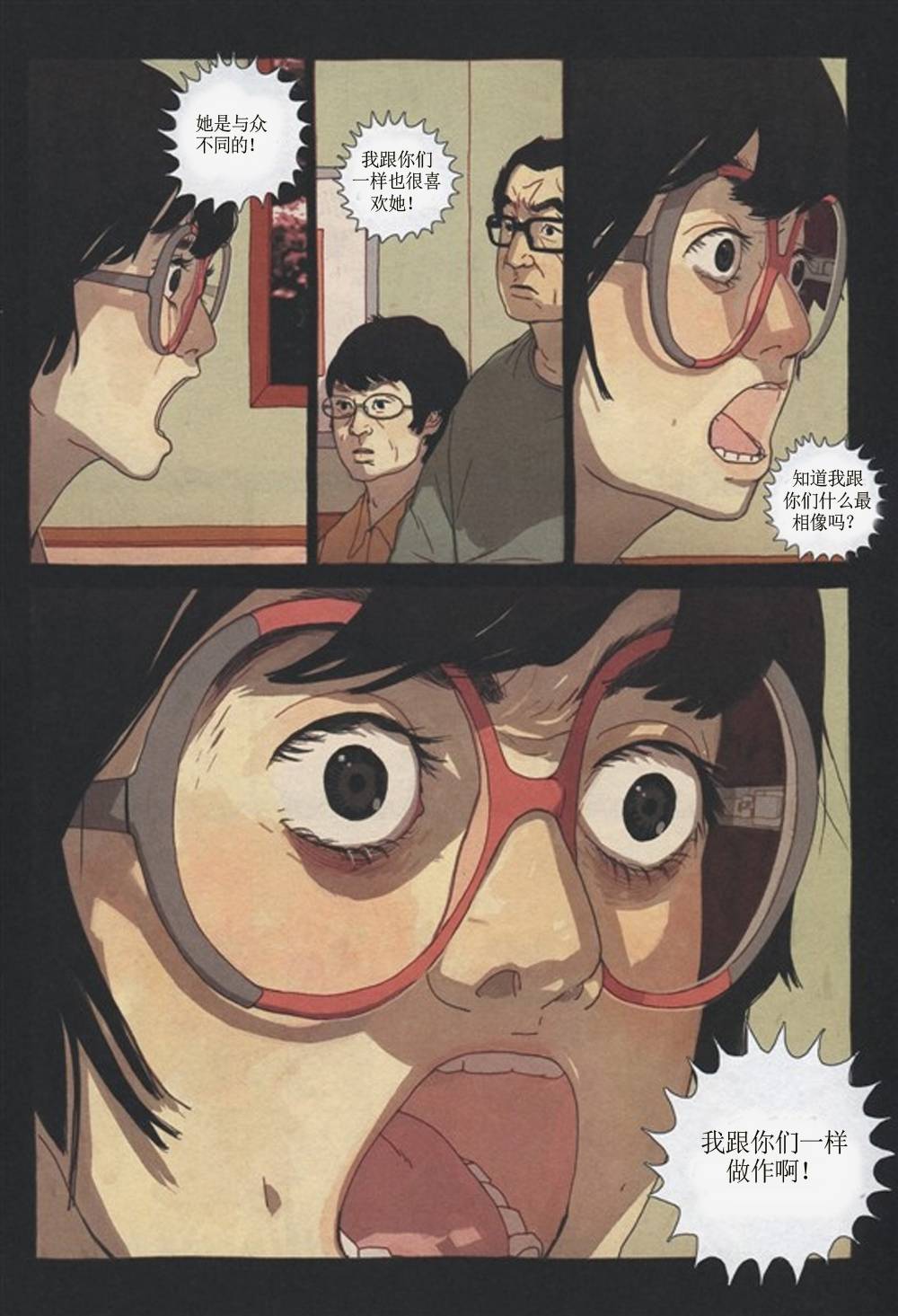 KYLOOE忧郁的蜻蜓 第3话 第51页