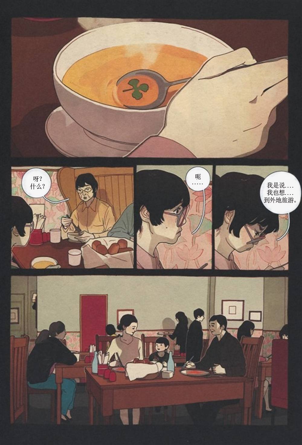 KYLOOE忧郁的蜻蜓 第3话 第52页