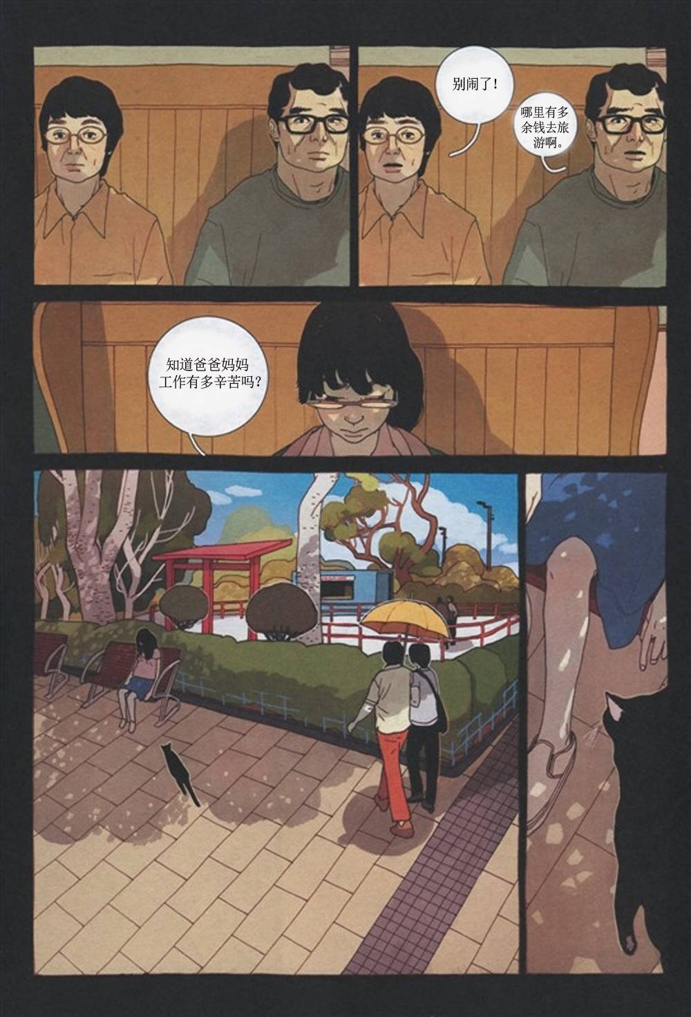 KYLOOE忧郁的蜻蜓 第3话 第53页