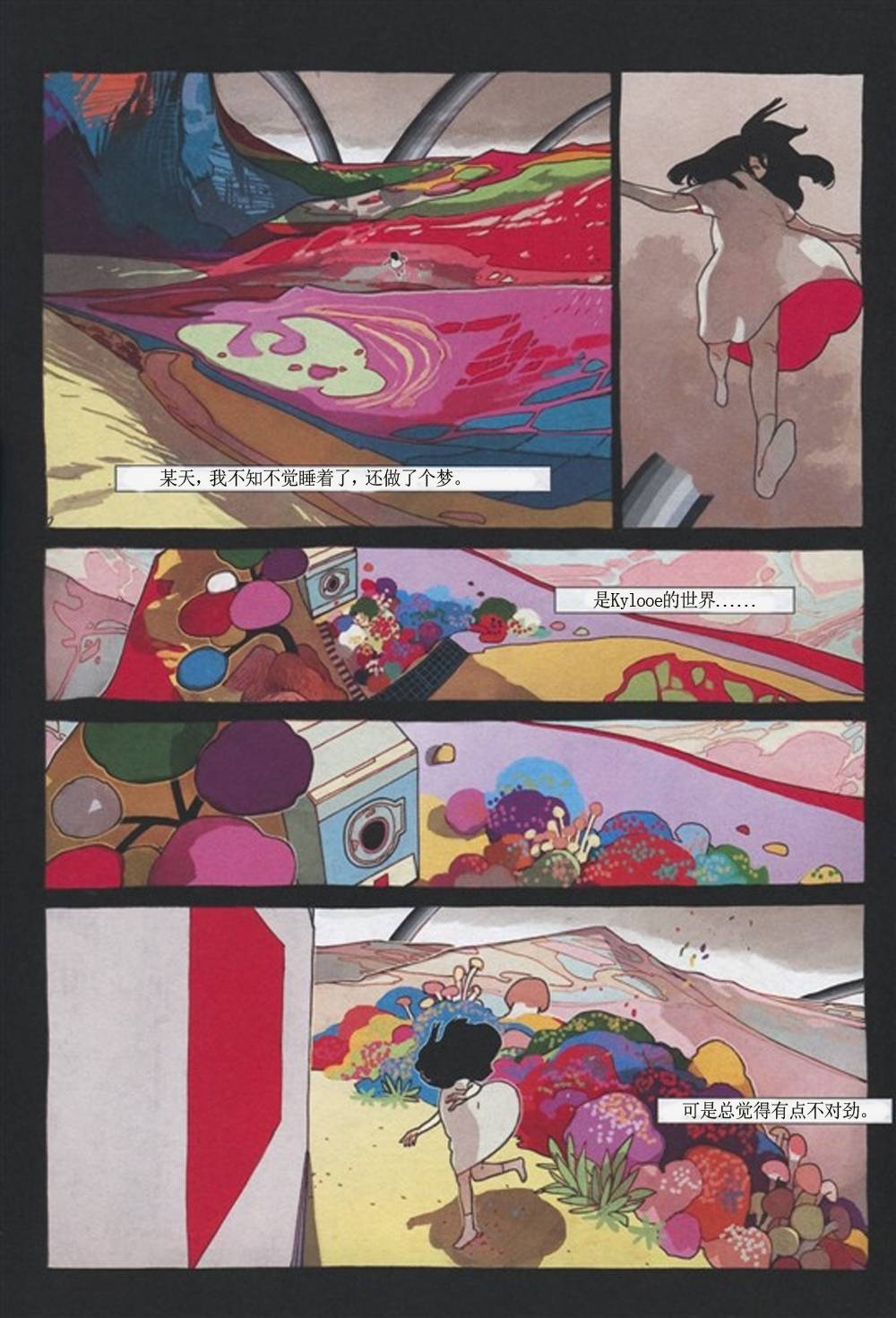 KYLOOE忧郁的蜻蜓 第3话 第55页