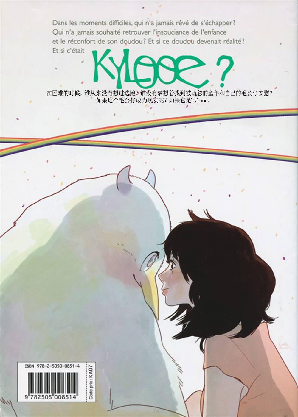 KYLOOE忧郁的蜻蜓第3话图