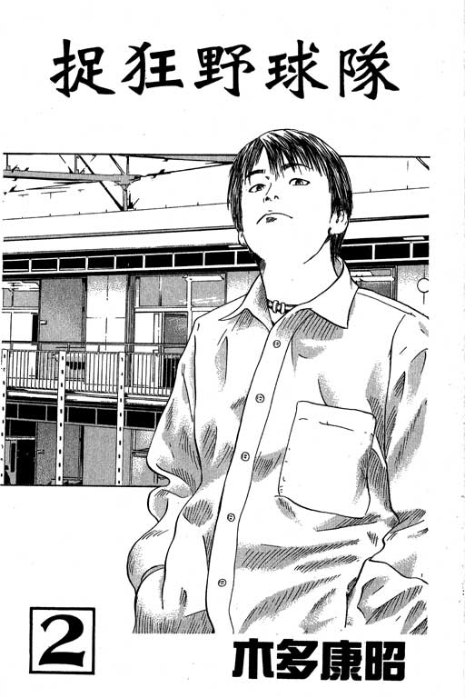 狂野球队第2卷图