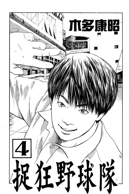 狂野球队第4卷图