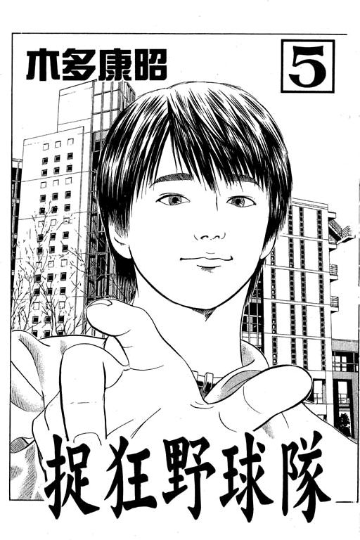 狂野球队第5卷图