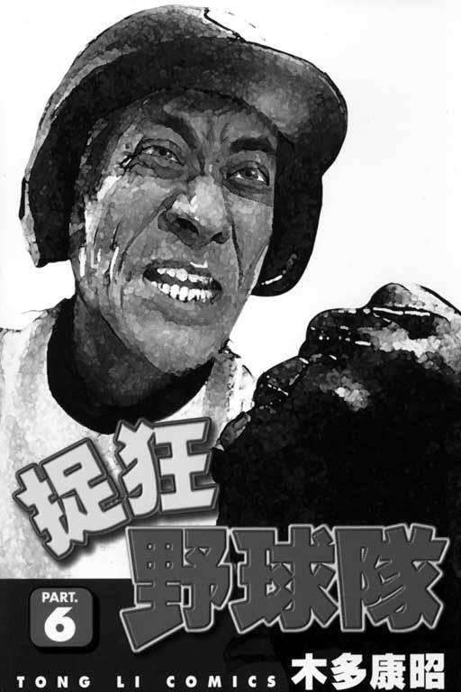 狂野球队第6卷图