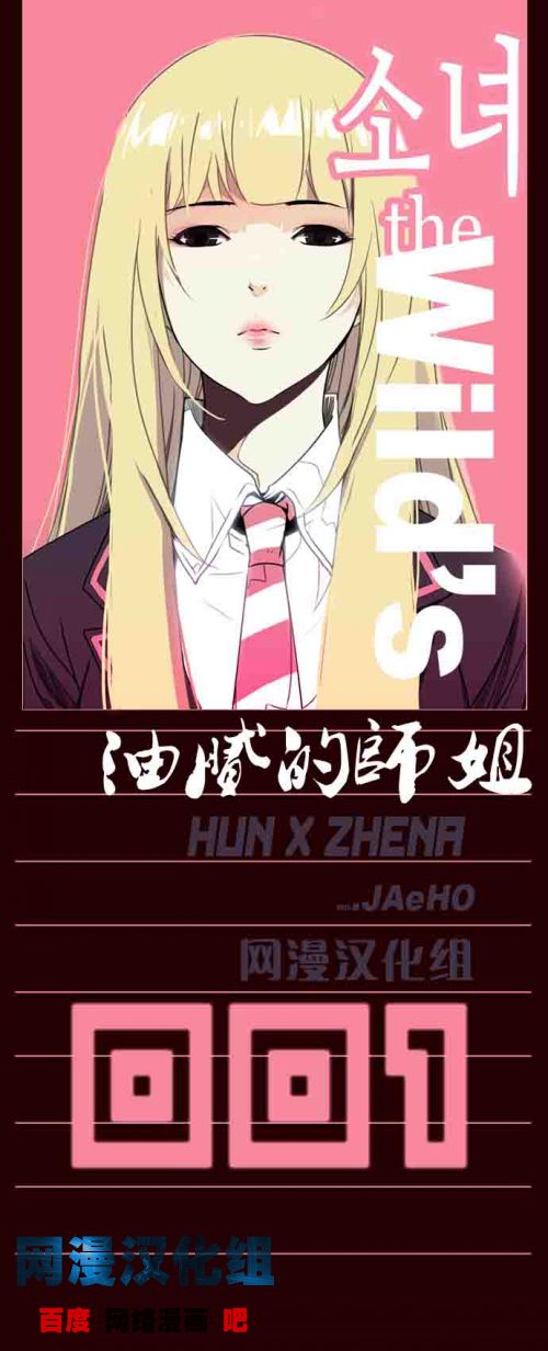 狂野少女第1话图