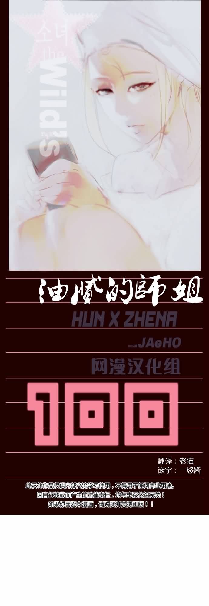 狂野少女第100话图