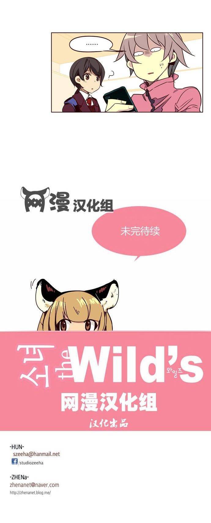 狂野少女第101话图