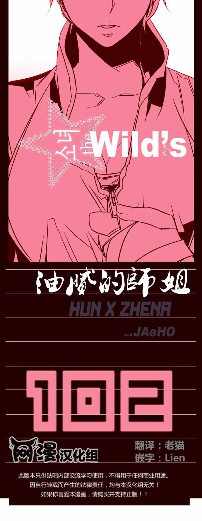 狂野少女第102话图