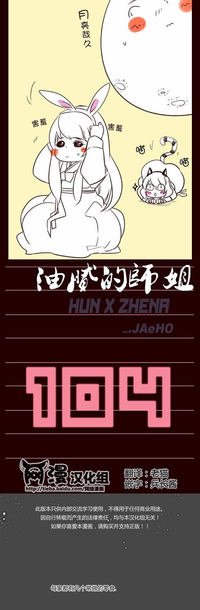 狂野少女第104话图