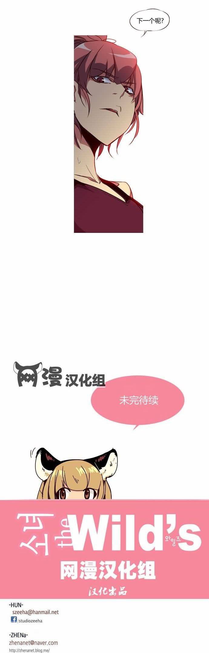 狂野少女第104话图