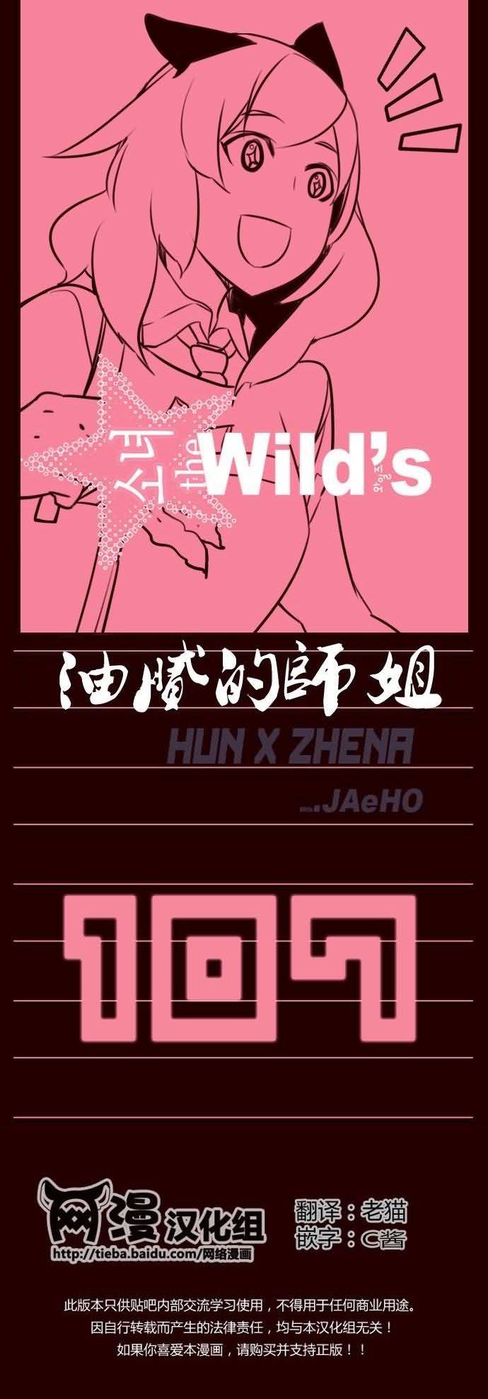 狂野少女第107话图