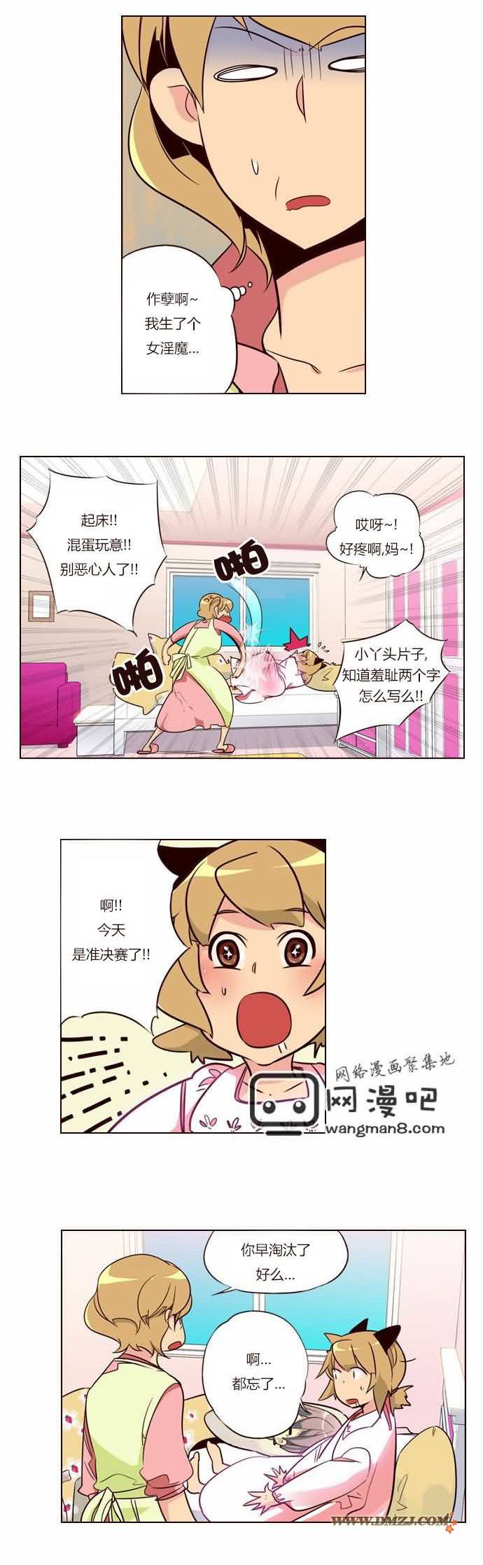 狂野少女第107话图