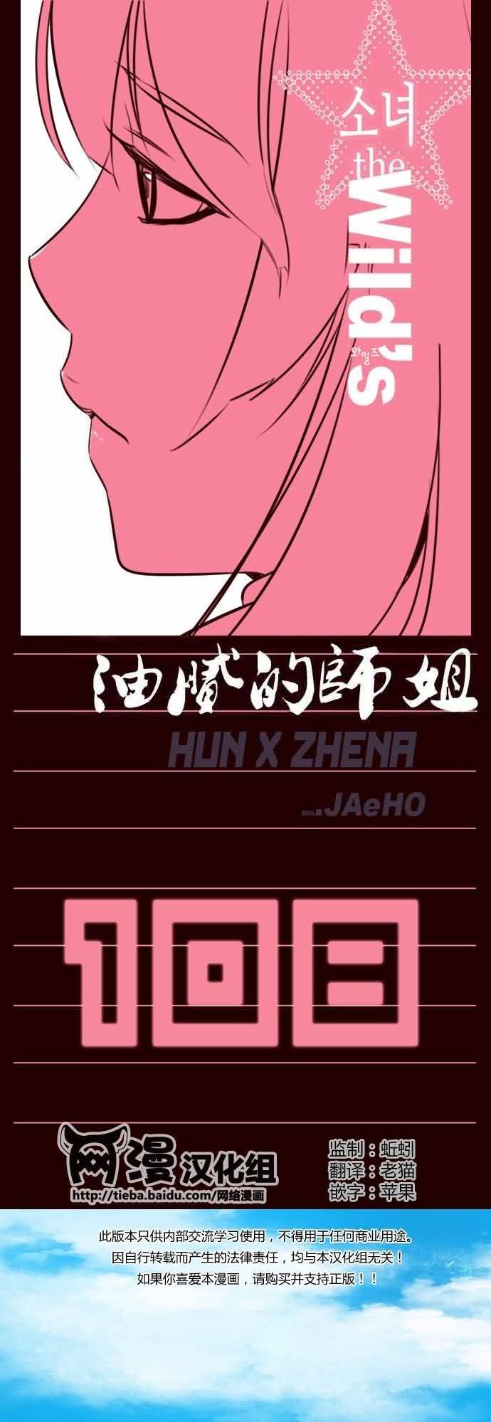 狂野少女第108话图