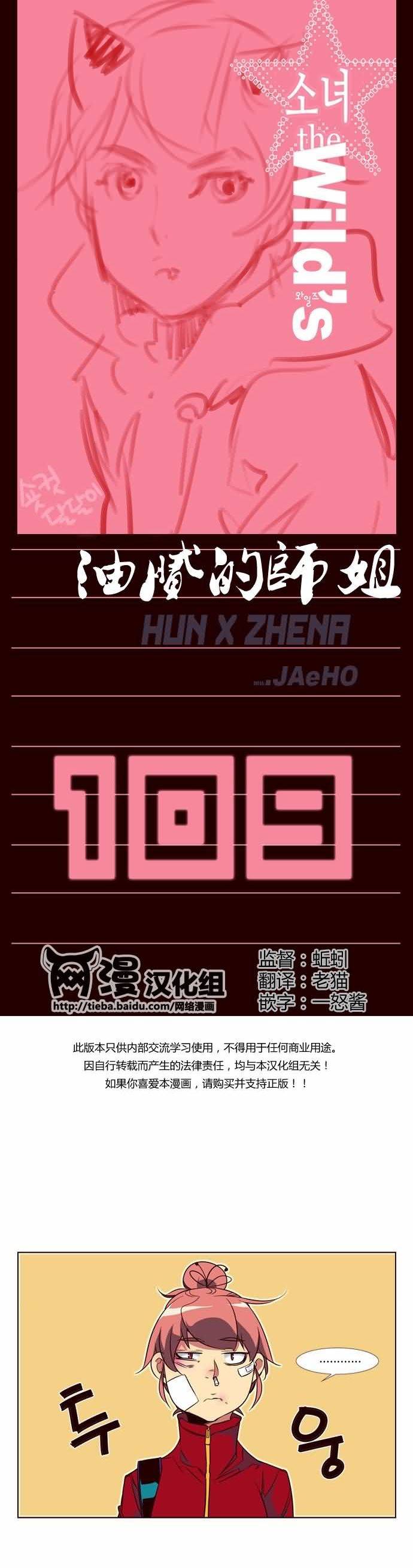 狂野少女第109话图