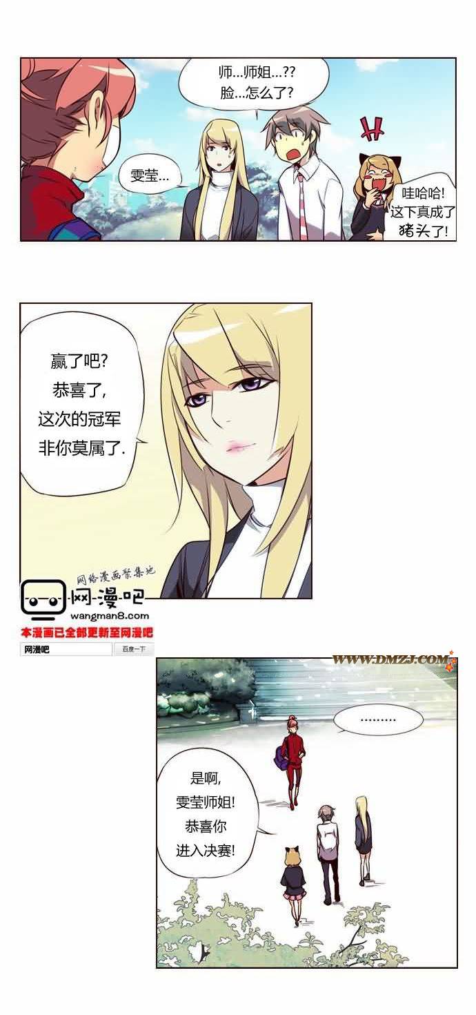 狂野少女第109话图