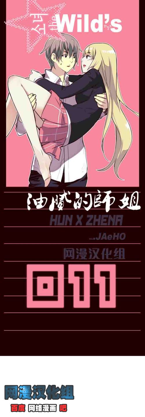 狂野少女第11话图