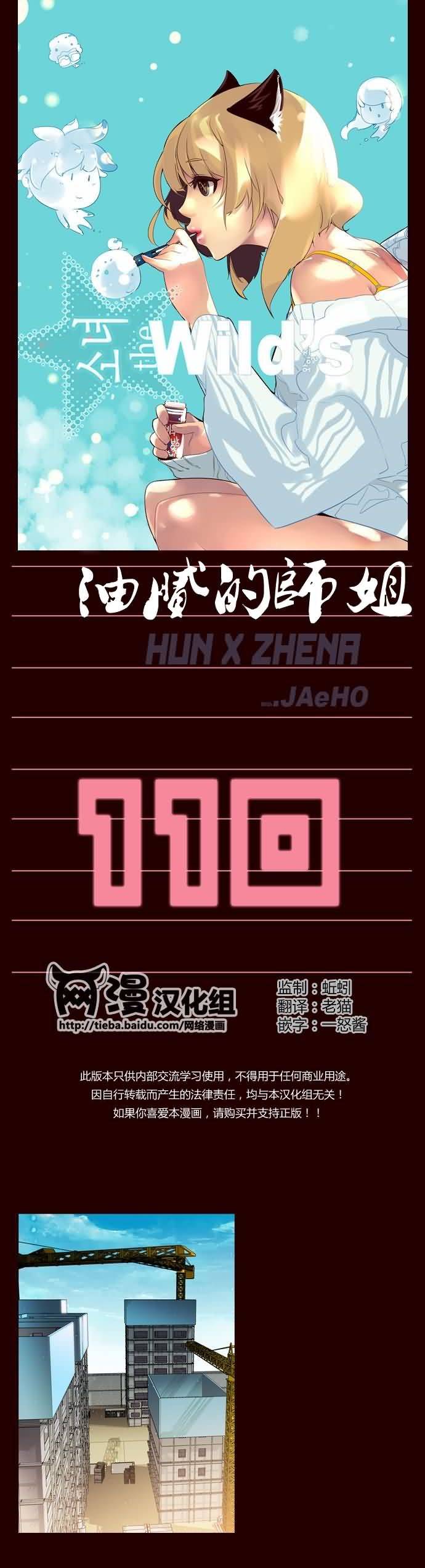 狂野少女第110话图