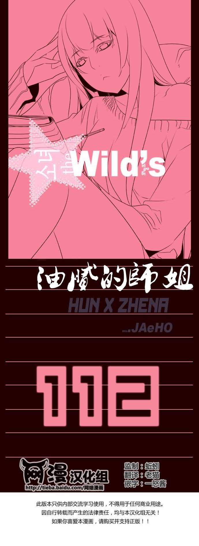 狂野少女第112话图