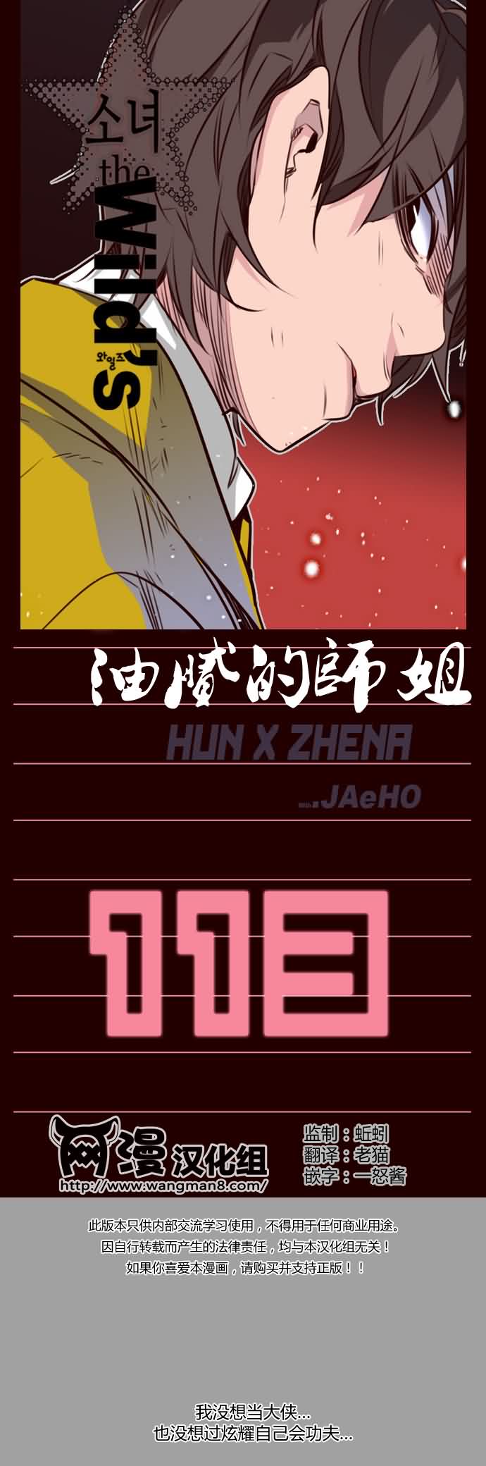 狂野少女第113话图