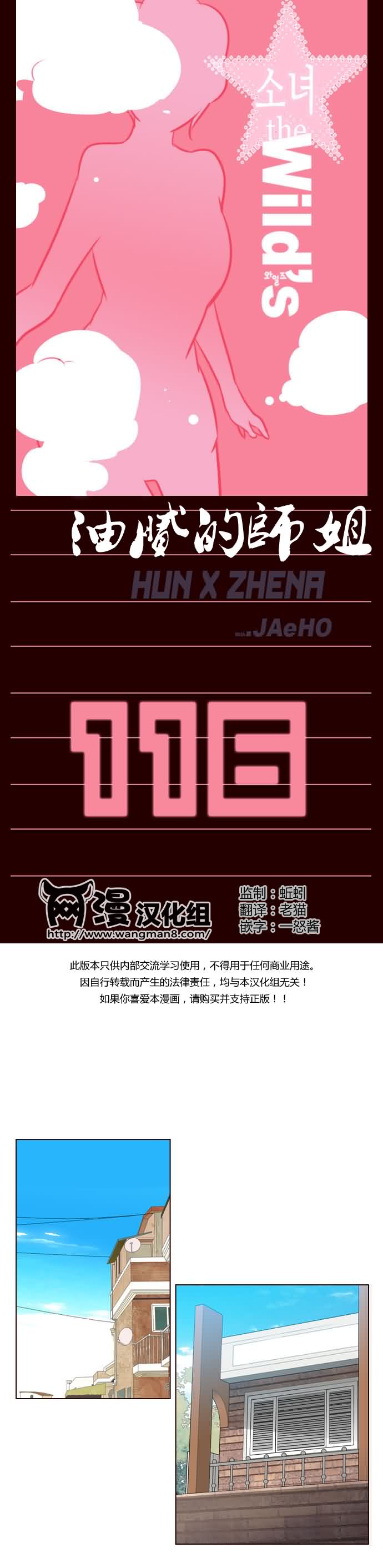 狂野少女第116话图