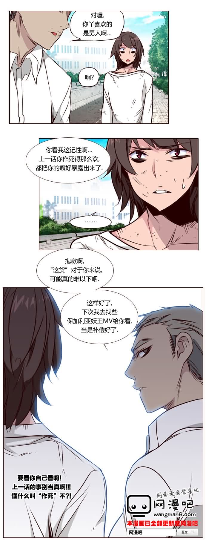 狂野少女第116话图