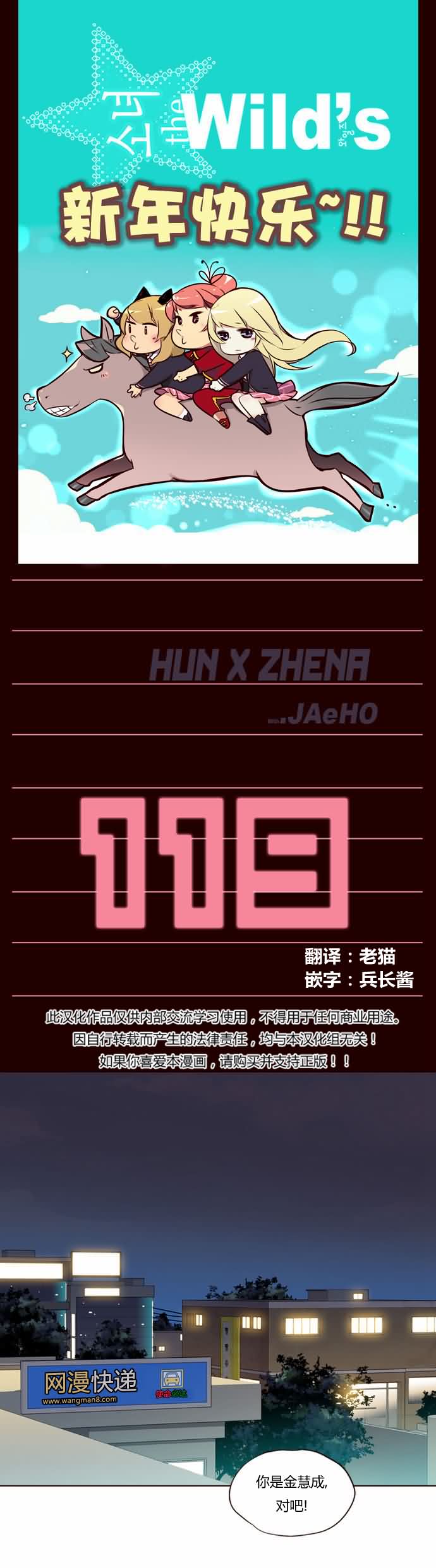 狂野少女第119话图