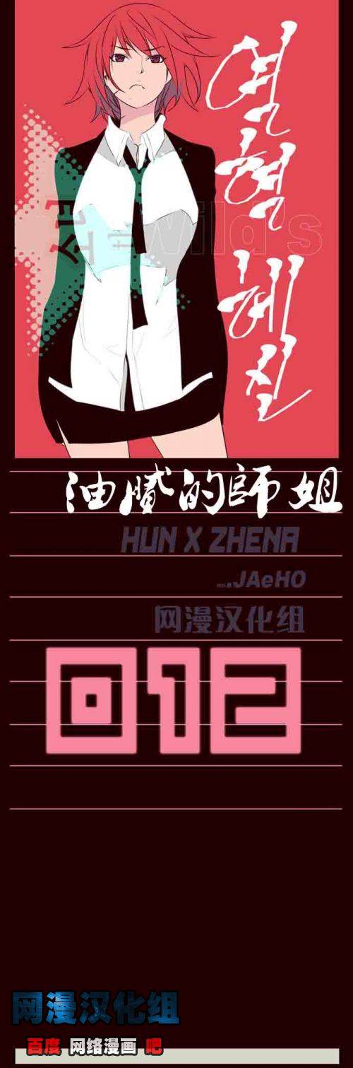 狂野少女第12话图