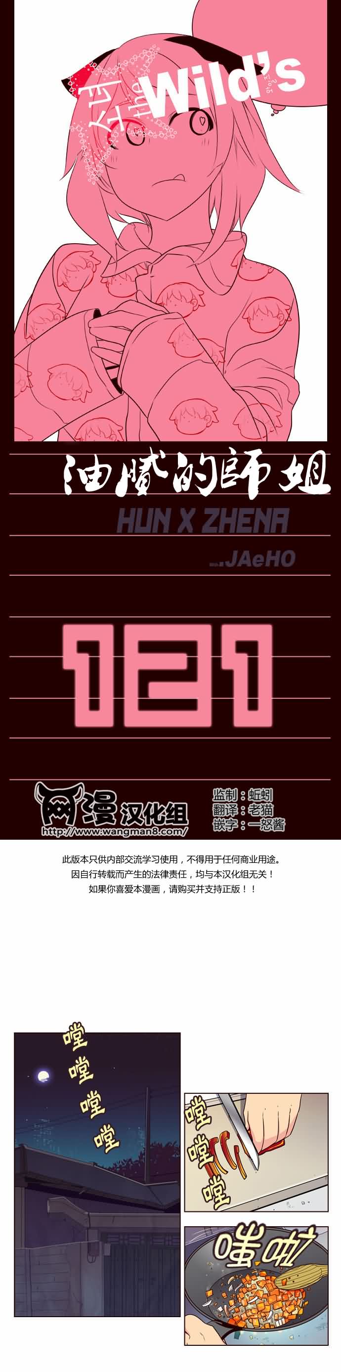 狂野少女第121话图