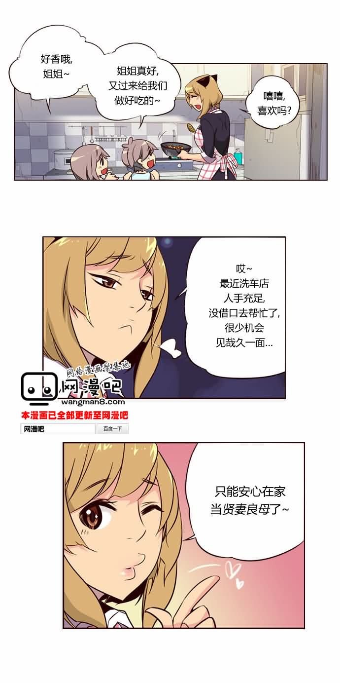 狂野少女第121话图