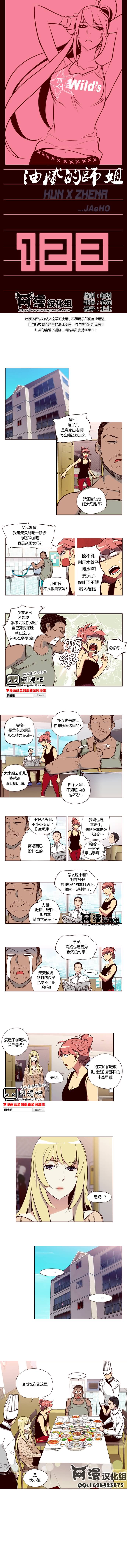 狂野少女第123话图