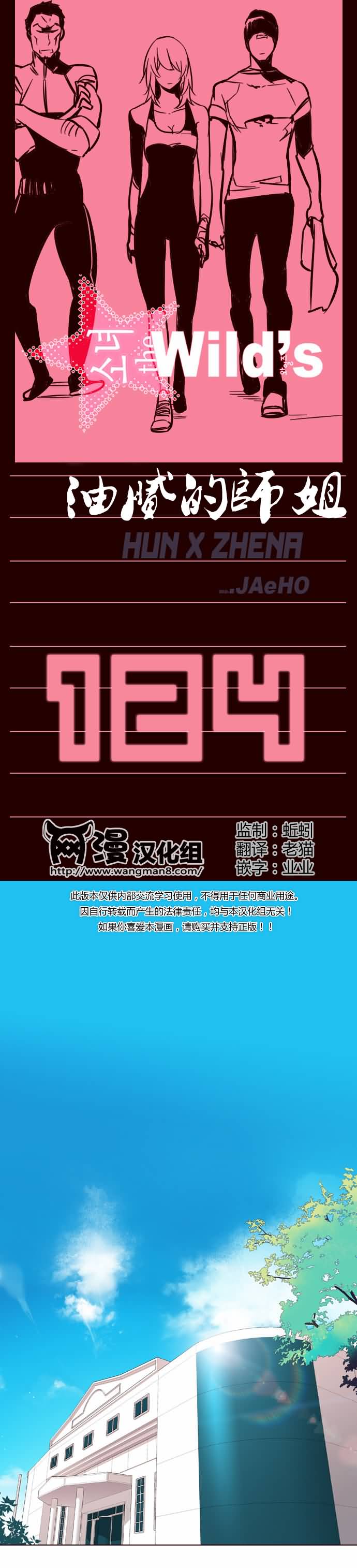 狂野少女第124话图