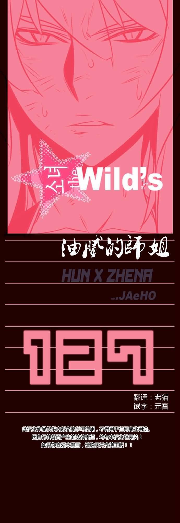 狂野少女第127话图