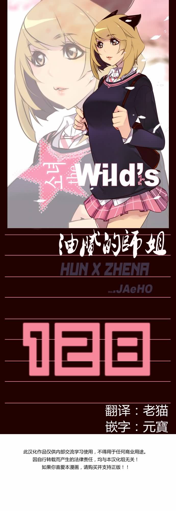 狂野少女第128话图