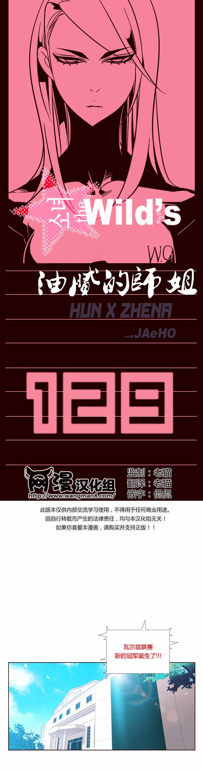 狂野少女第129话图