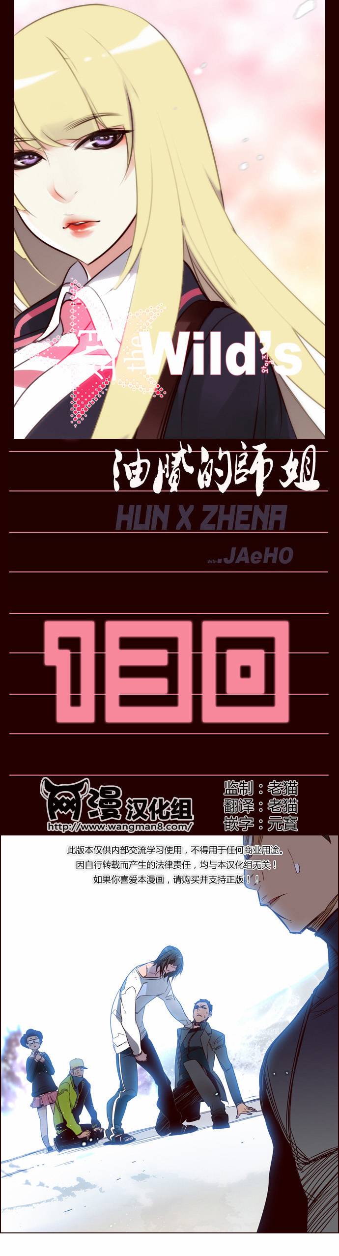 狂野少女第130话图