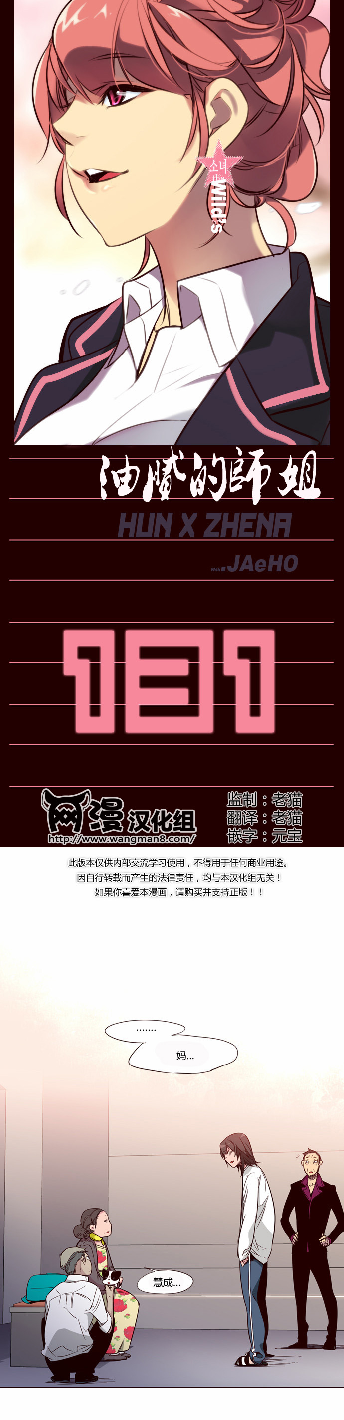 狂野少女第131话图